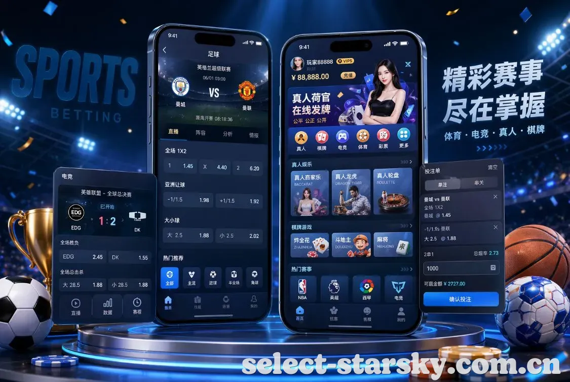 星空体育 App